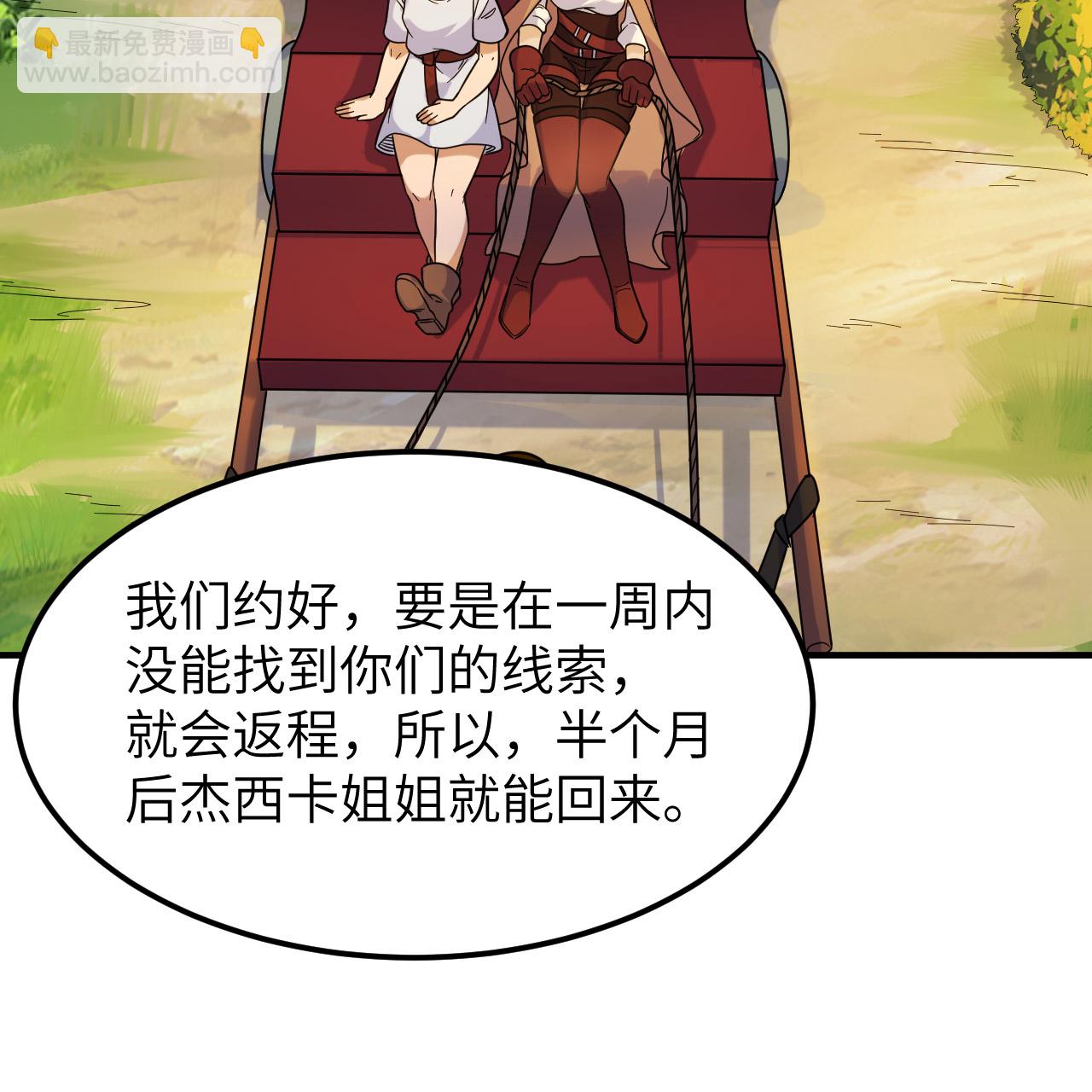 🍘我和妹子们的荒岛余生 第286话 第27页