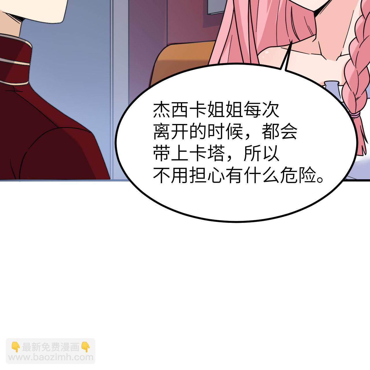 🍘我和妹子们的荒岛余生 第286话 第30页