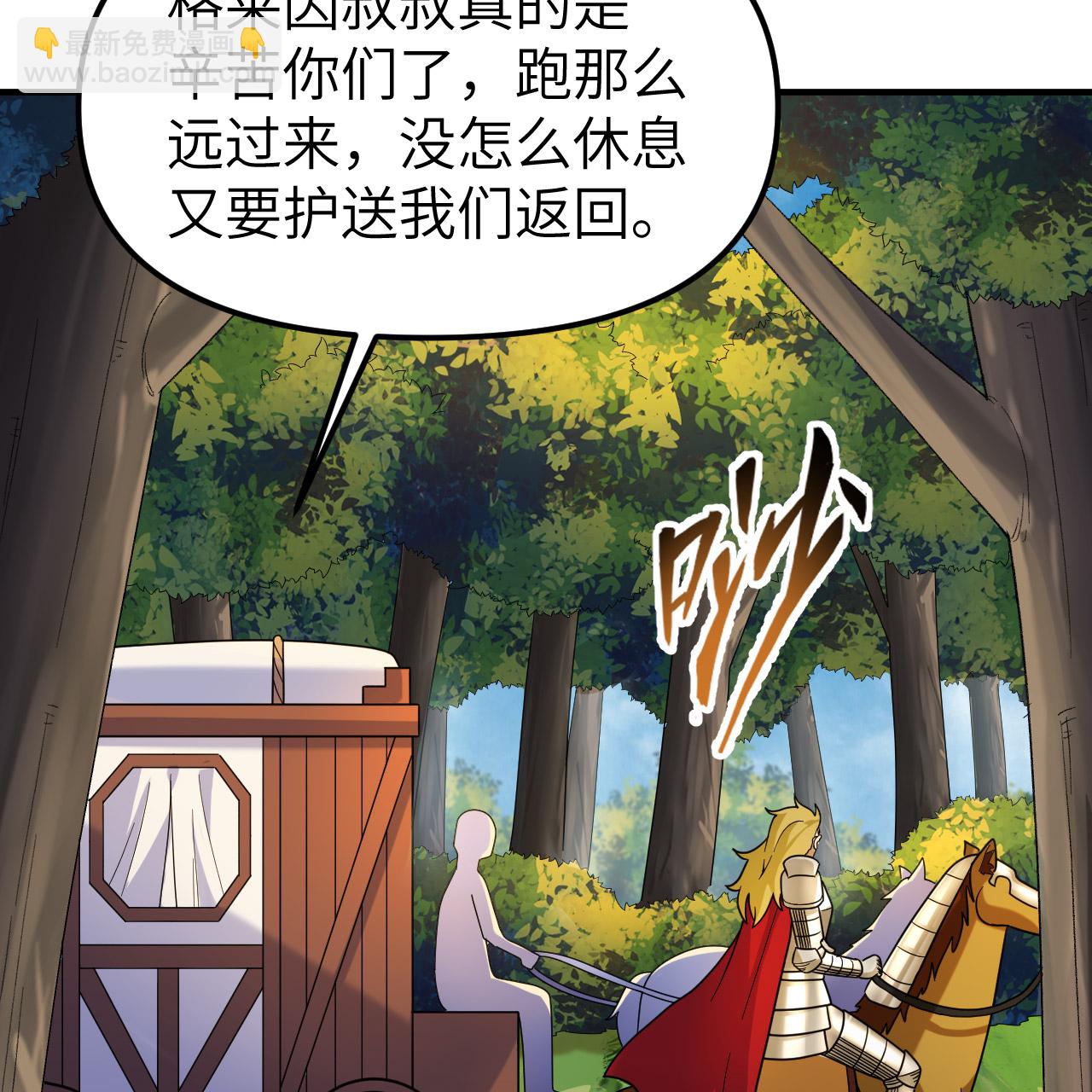 🍘我和妹子们的荒岛余生 第286话 第39页