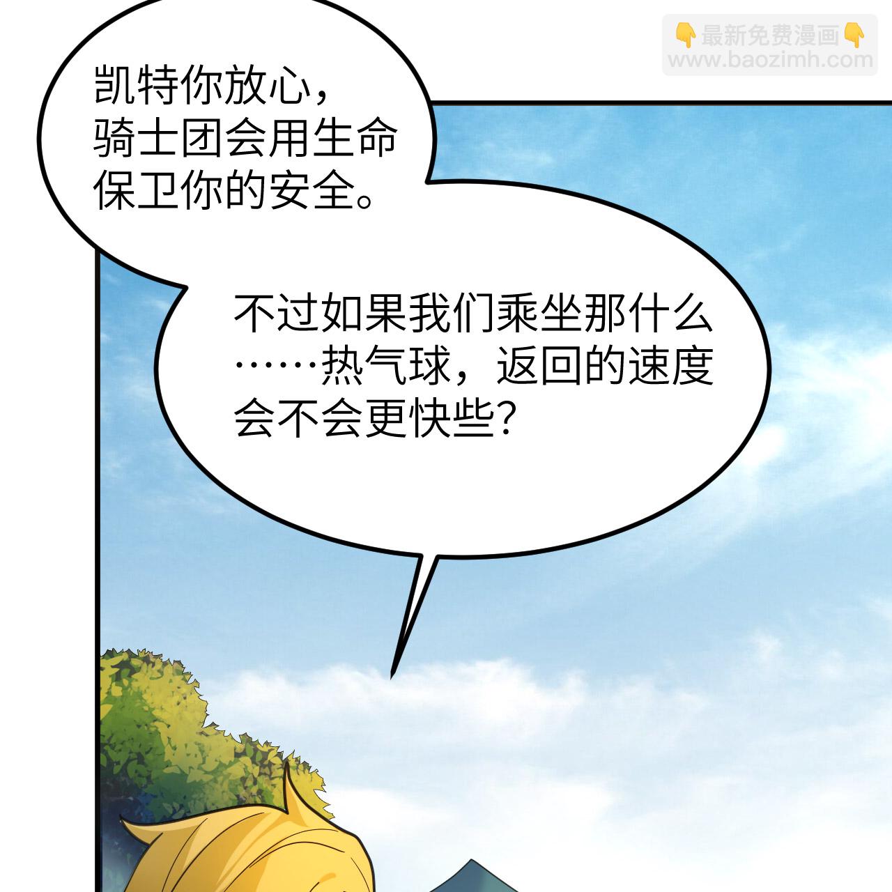 🍘我和妹子们的荒岛余生 第286话 第43页