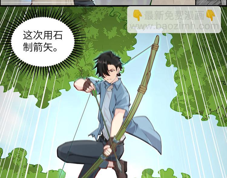 🍘我和妹子们的荒岛余生 第29话 烧制铁质箭头 第29页