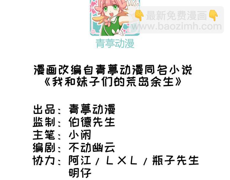 🍘我和妹子们的荒岛余生 第29话 烧制铁质箭头 第3页