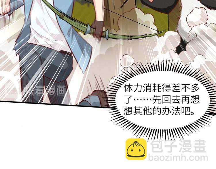🍘我和妹子们的荒岛余生 第29话 烧制铁质箭头 第47页