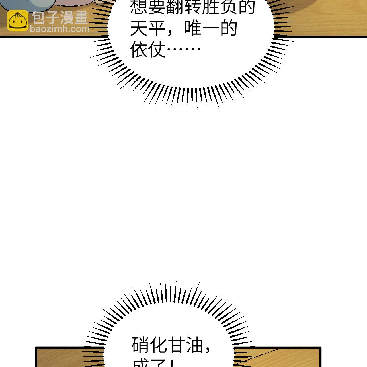 🍘我和妹子们的荒岛余生 第290话 第13页