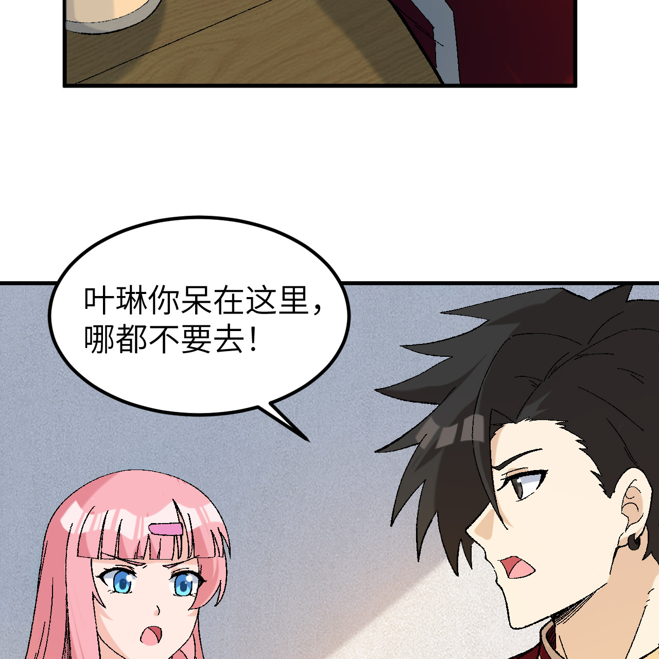 🍘我和妹子们的荒岛余生 第290话 第15页