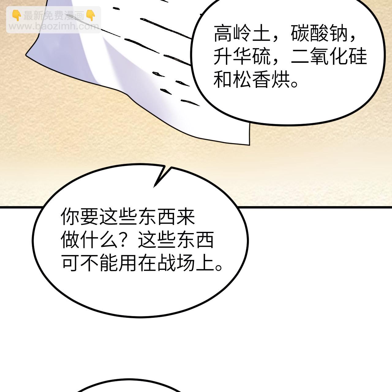 🍘我和妹子们的荒岛余生 第292话 第13页