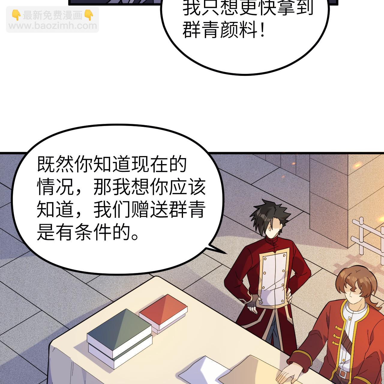 🍘我和妹子们的荒岛余生 第292话 第5页