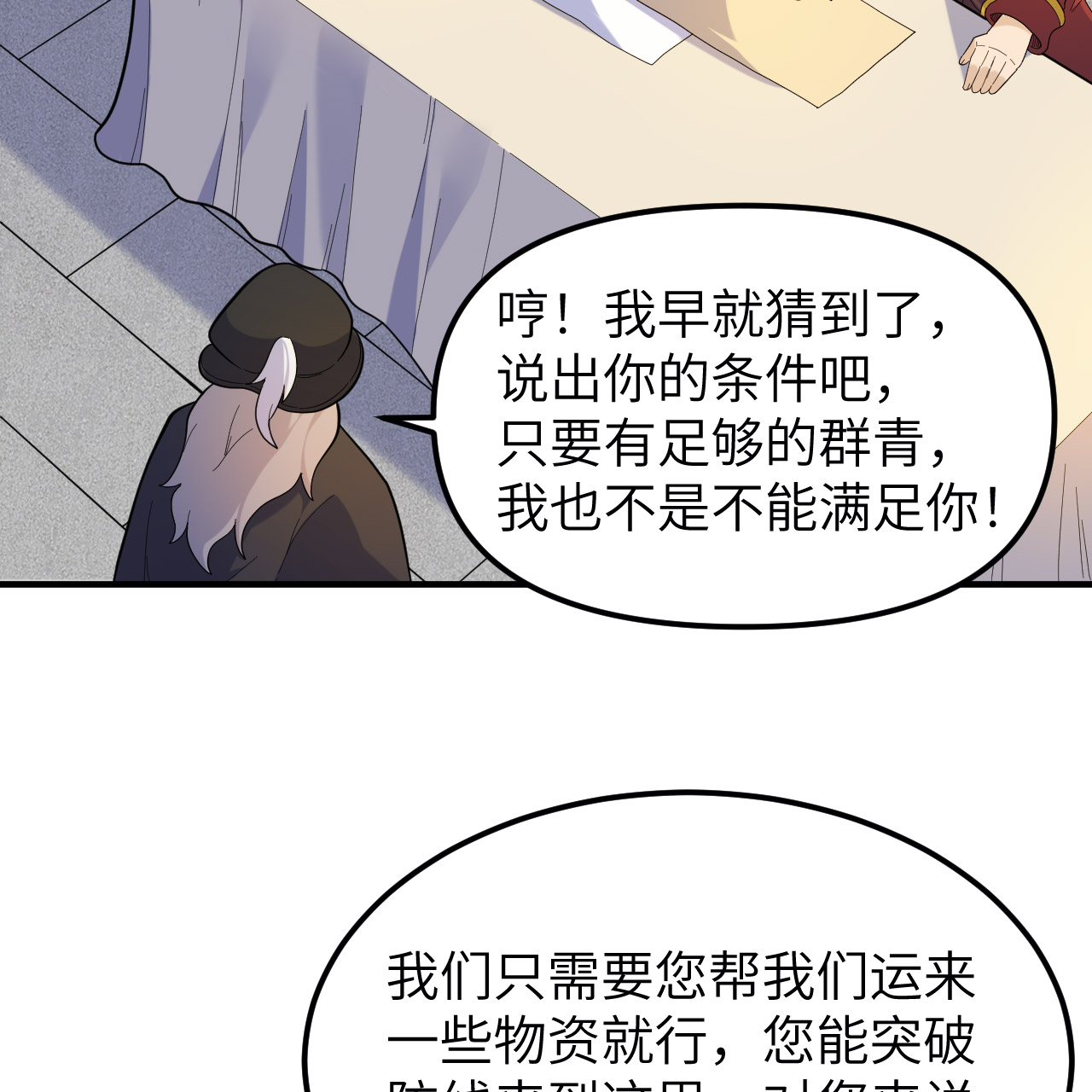 🍘我和妹子们的荒岛余生 第292话 第6页