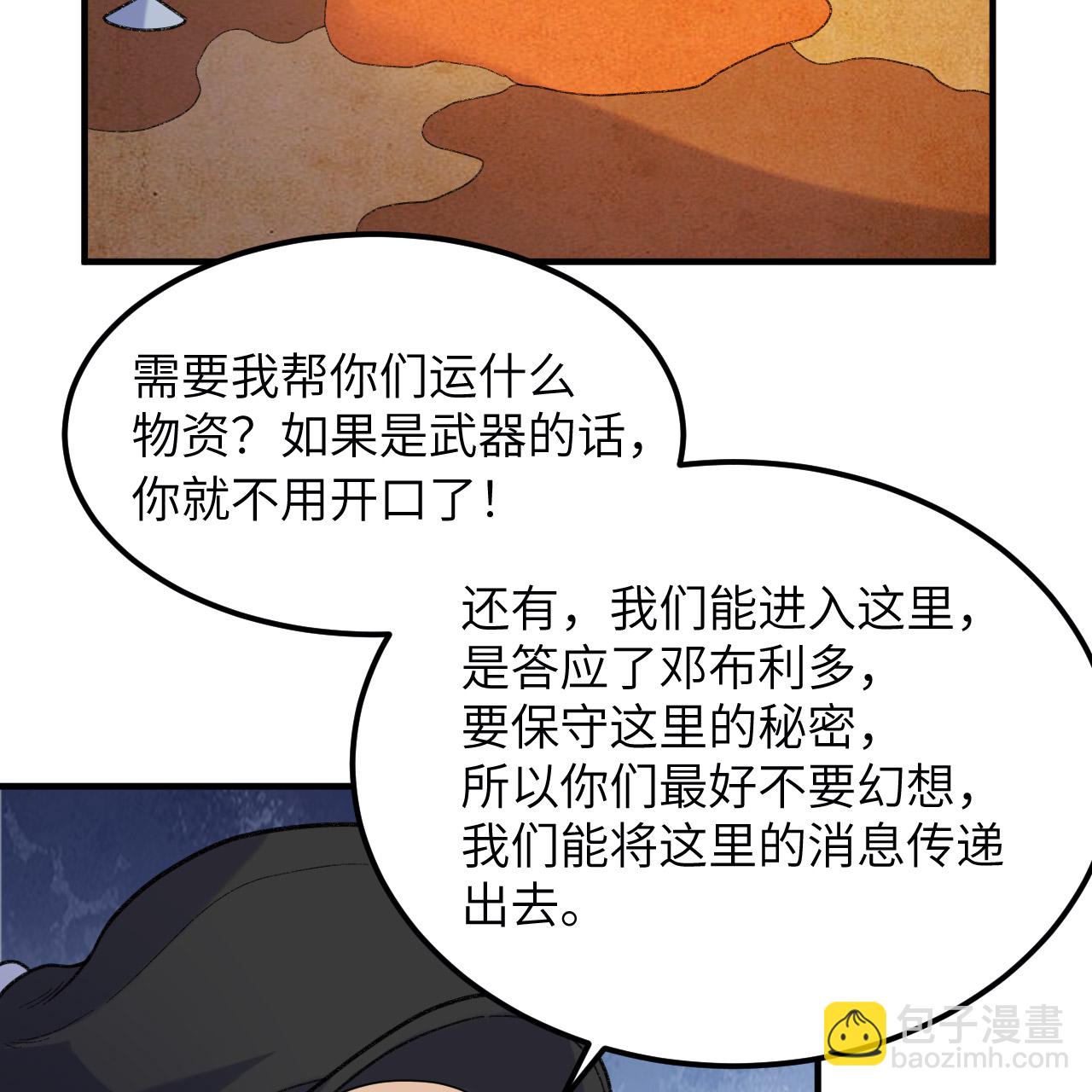 🍘我和妹子们的荒岛余生 第292话 第8页