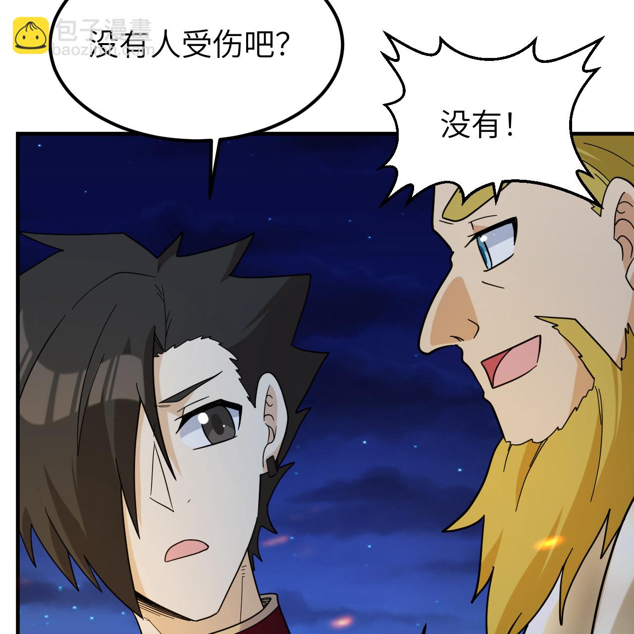🍘我和妹子们的荒岛余生 第294话 第43页