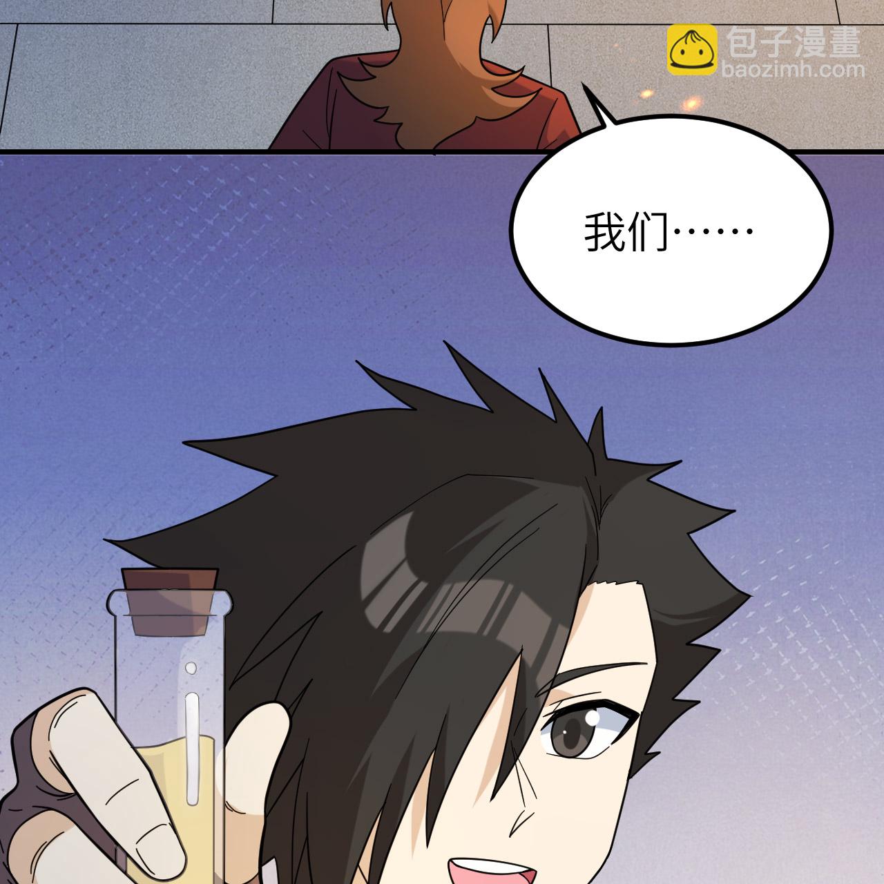 🍘我和妹子们的荒岛余生 第294话 第5页