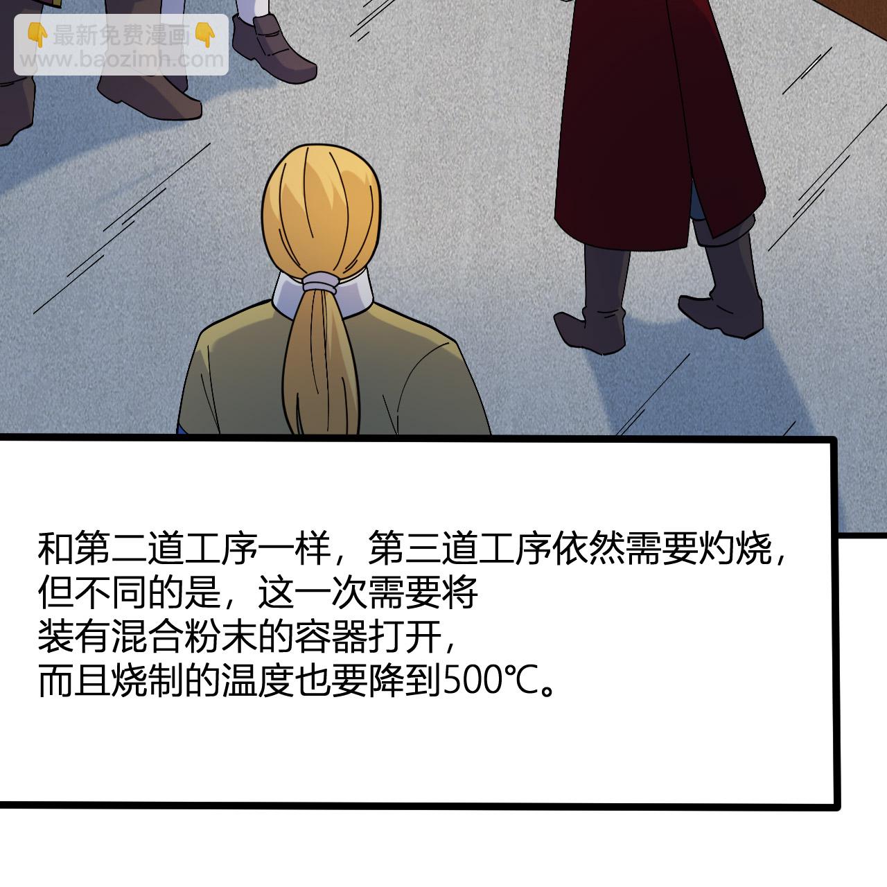 🍘我和妹子们的荒岛余生 第296话 第35页