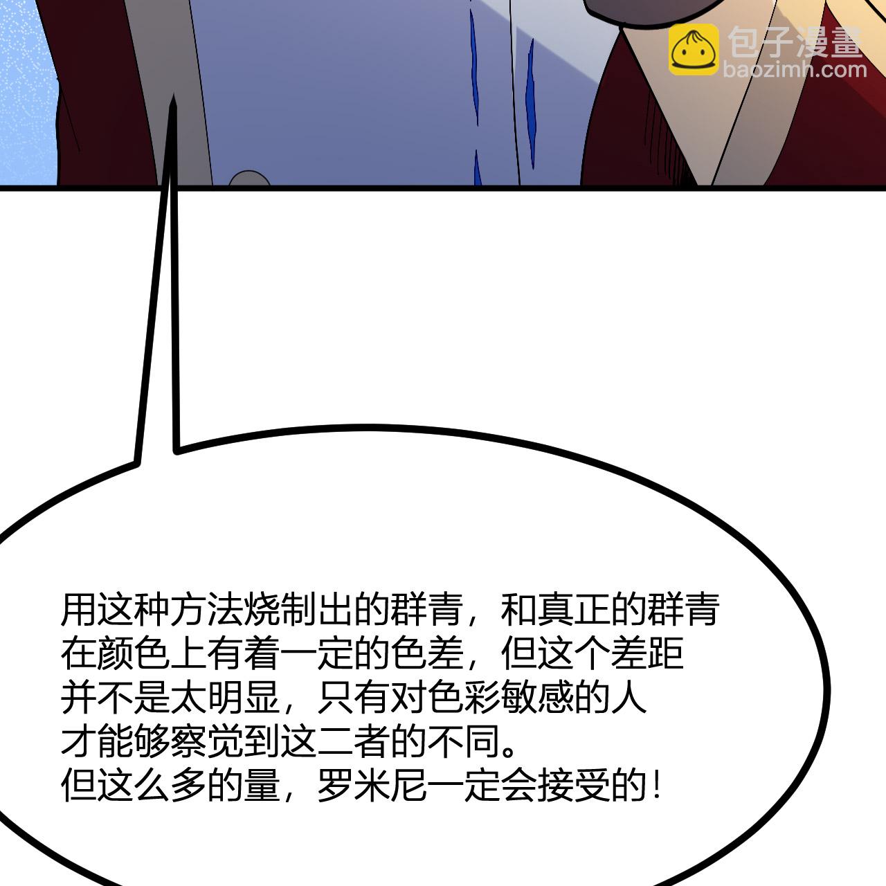 🍘我和妹子们的荒岛余生 第296话 第43页
