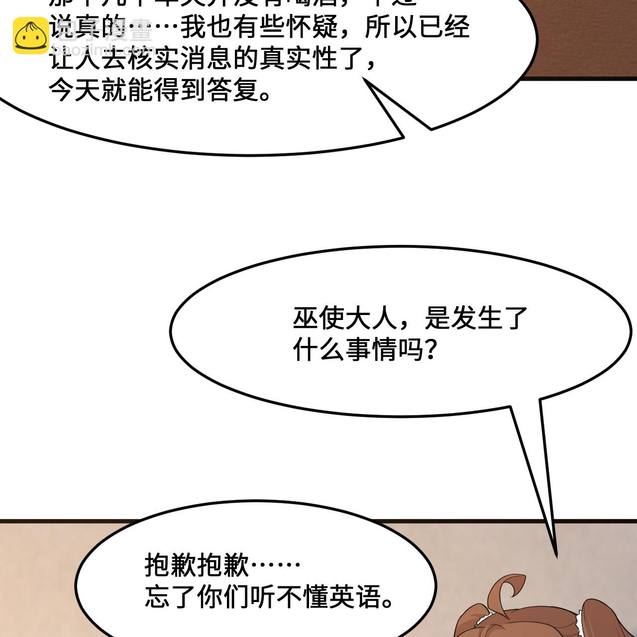 🍘我和妹子们的荒岛余生 第298话 第28页