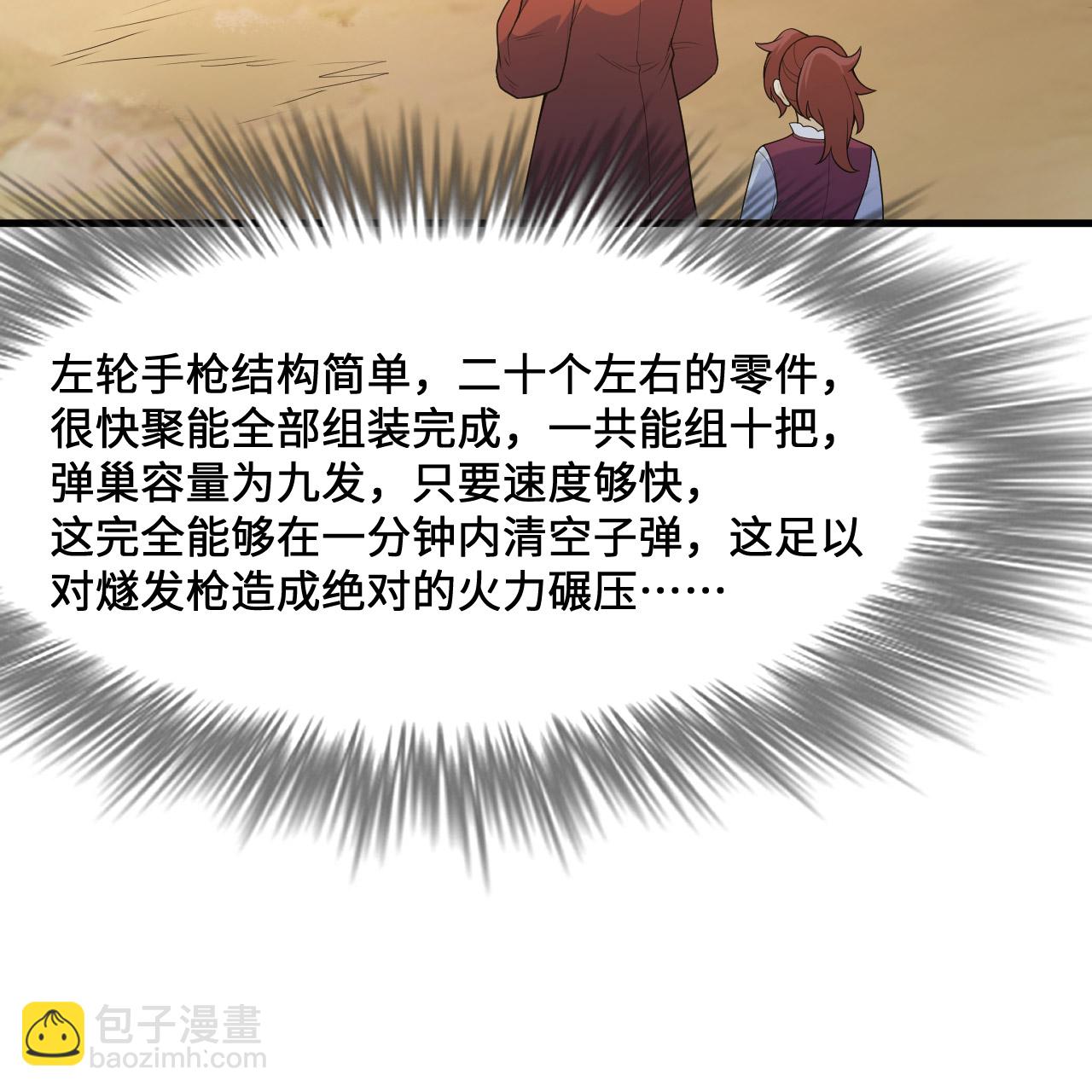 🍘我和妹子们的荒岛余生 第298话 第36页