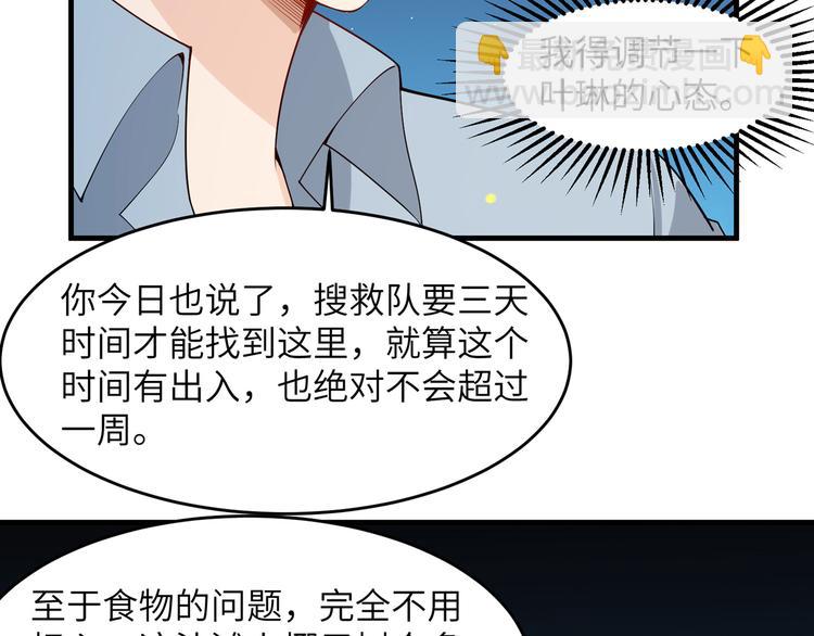 🍘我和妹子们的荒岛余生 第3话 真香现场 第12页