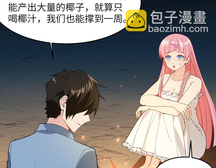 🍘我和妹子们的荒岛余生 第3话 真香现场 第14页
