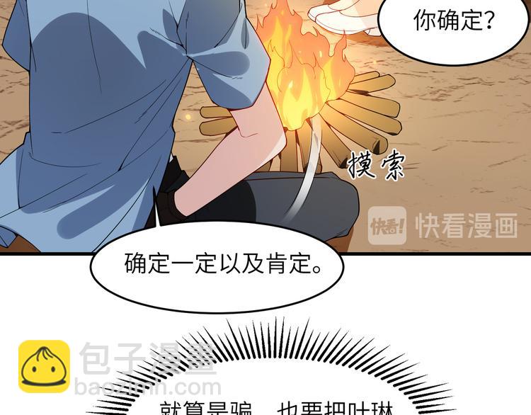 🍘我和妹子们的荒岛余生 第3话 真香现场 第15页