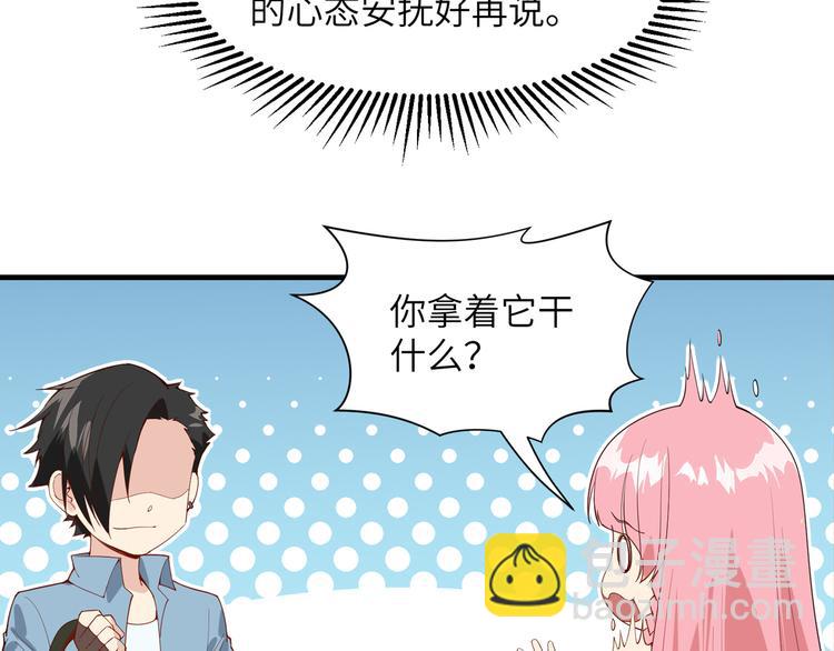 🍘我和妹子们的荒岛余生 第3话 真香现场 第17页