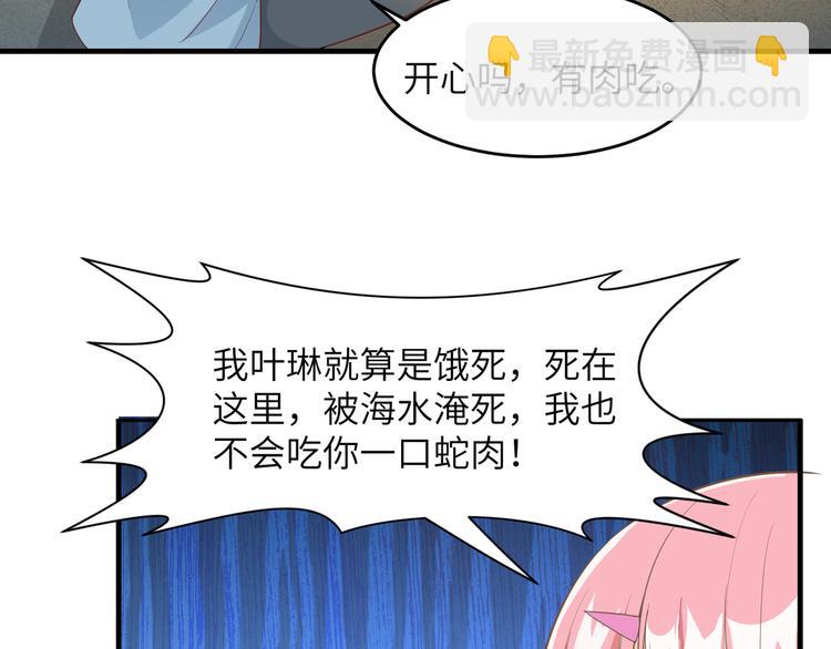 🍘我和妹子们的荒岛余生 第3话 真香现场 第25页