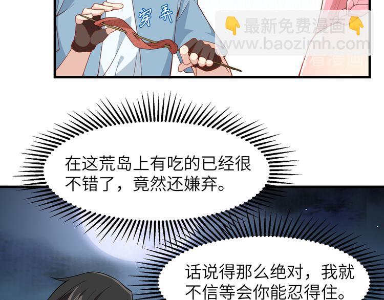 🍘我和妹子们的荒岛余生 第3话 真香现场 第27页