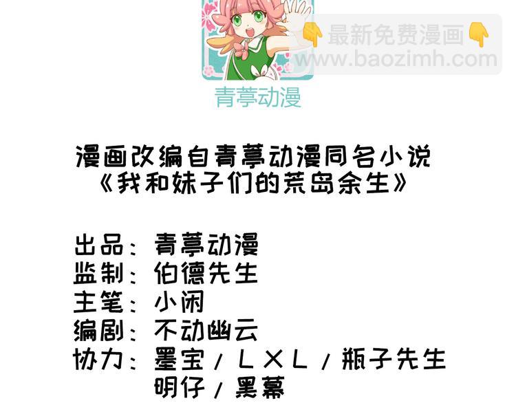 🍘我和妹子们的荒岛余生 第3话 真香现场 第3页