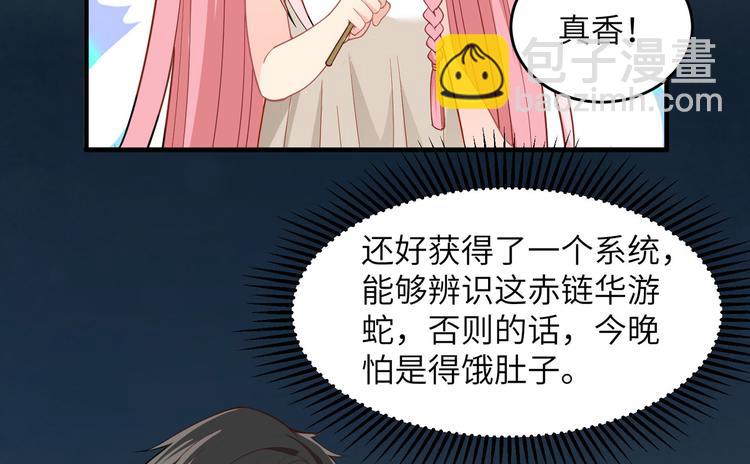 🍘我和妹子们的荒岛余生 第3话 真香现场 第40页