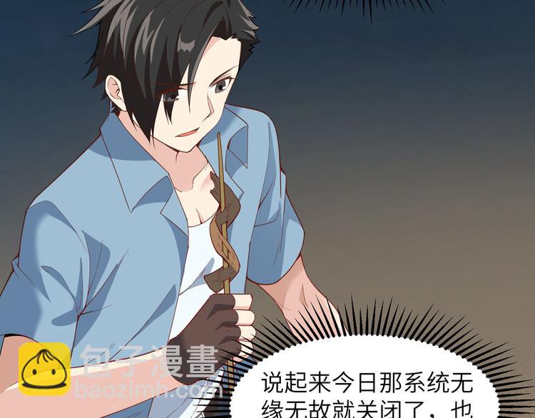 🍘我和妹子们的荒岛余生 第3话 真香现场 第41页