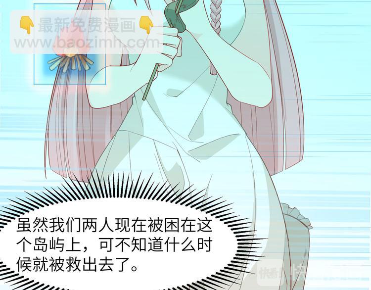 🍘我和妹子们的荒岛余生 第3话 真香现场 第47页