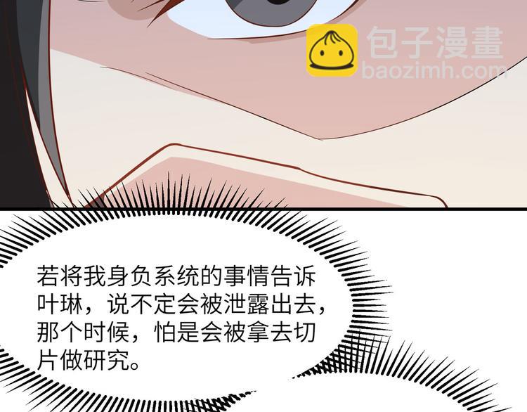 🍘我和妹子们的荒岛余生 第3话 真香现场 第49页