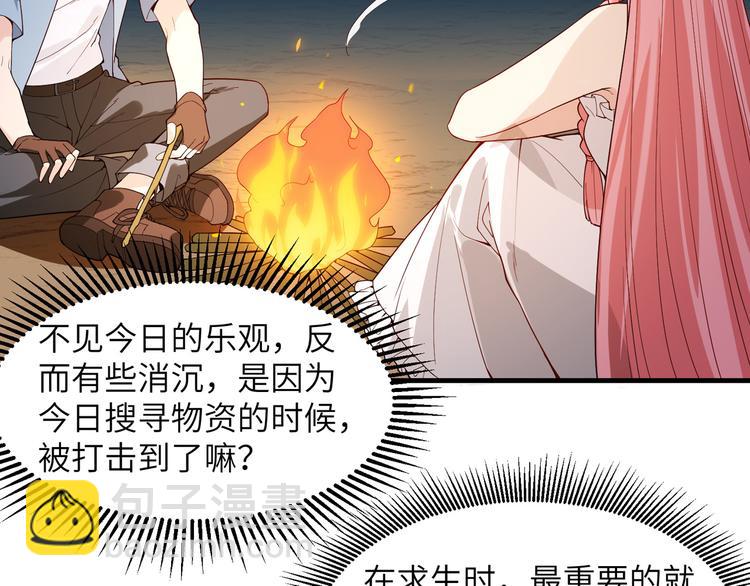 🍘我和妹子们的荒岛余生 第3话 真香现场 第9页