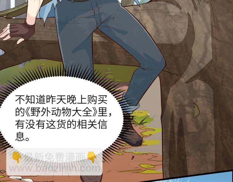 🍘我和妹子们的荒岛余生 第31话 游击战术 第11页