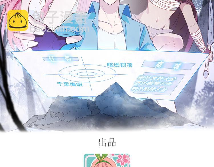 🍘我和妹子们的荒岛余生 第31话 游击战术 第2页