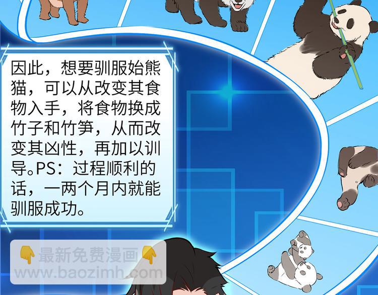 🍘我和妹子们的荒岛余生 第31话 游击战术 第23页
