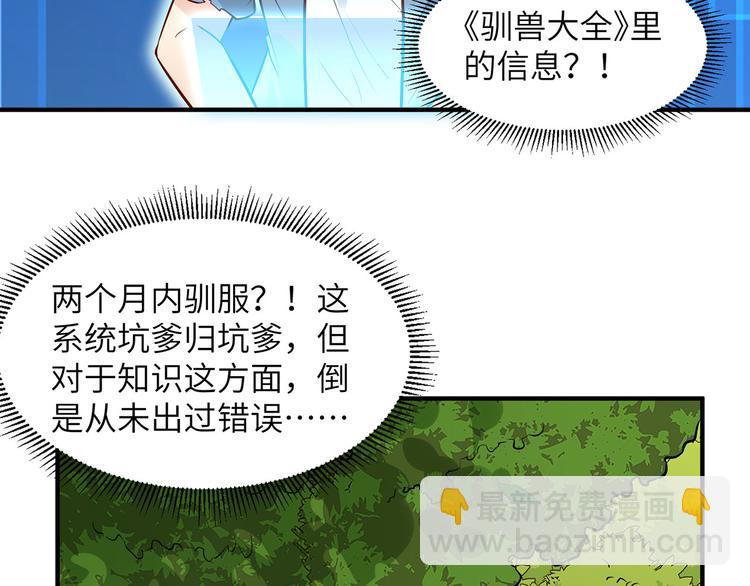 🍘我和妹子们的荒岛余生 第31话 游击战术 第25页