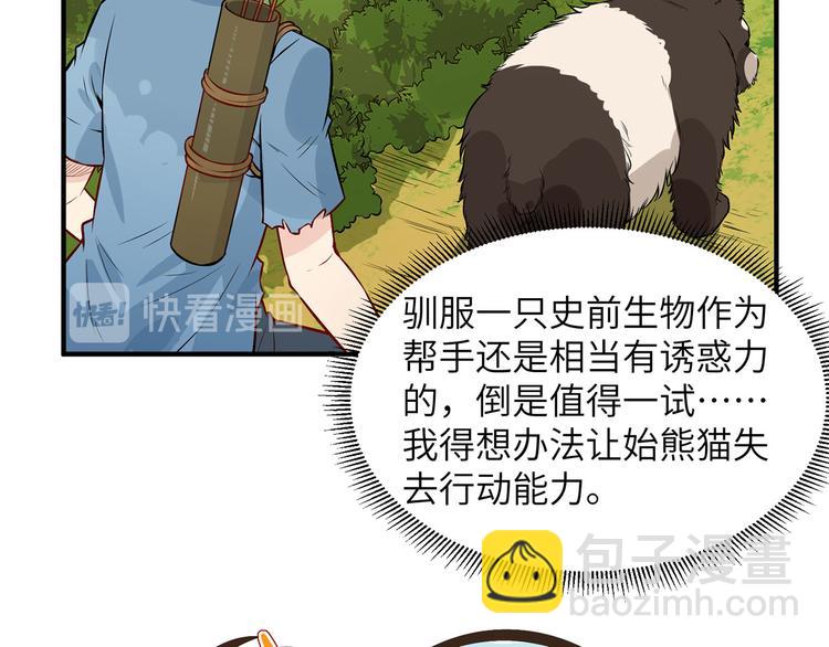 🍘我和妹子们的荒岛余生 第31话 游击战术 第27页