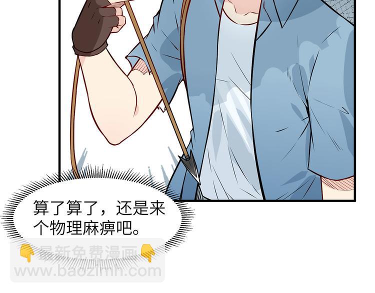 🍘我和妹子们的荒岛余生 第31话 游击战术 第31页