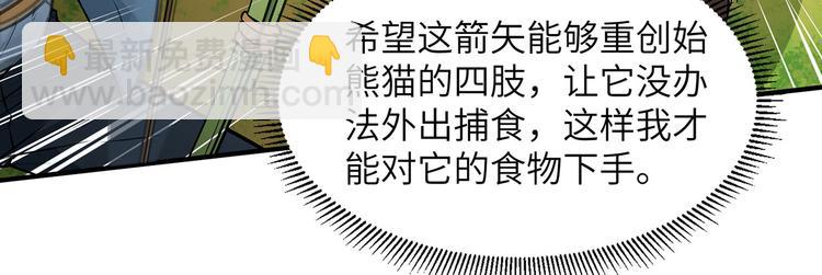 🍘我和妹子们的荒岛余生 第31话 游击战术 第34页
