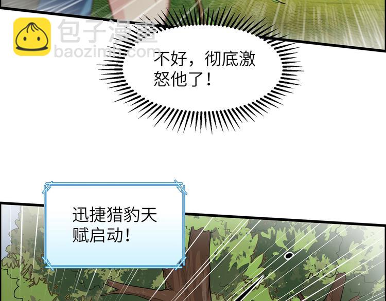 🍘我和妹子们的荒岛余生 第31话 游击战术 第45页