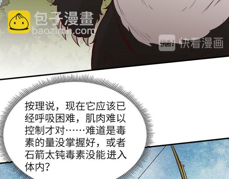 🍘我和妹子们的荒岛余生 第33话 憨皮 第17页