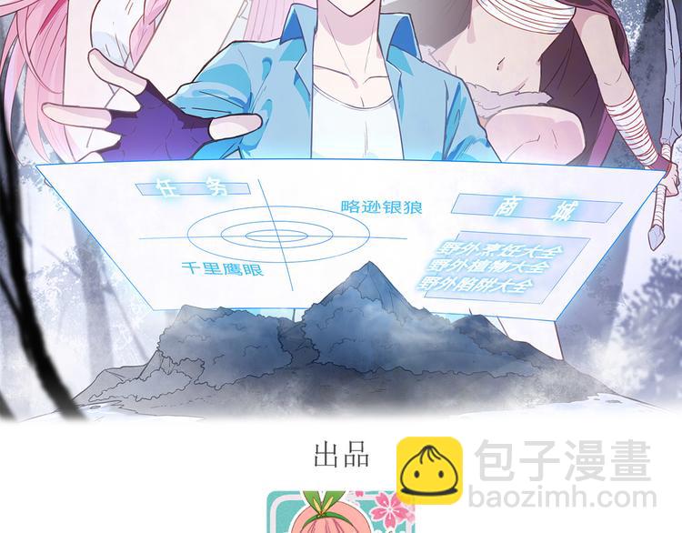 🍘我和妹子们的荒岛余生 第33话 憨皮 第2页