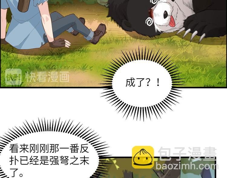 🍘我和妹子们的荒岛余生 第33话 憨皮 第29页