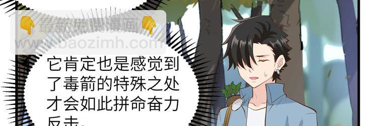 🍘我和妹子们的荒岛余生 第33话 憨皮 第30页