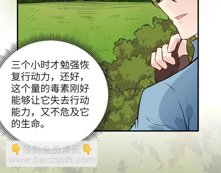 🍘我和妹子们的荒岛余生 第33话 憨皮 第45页