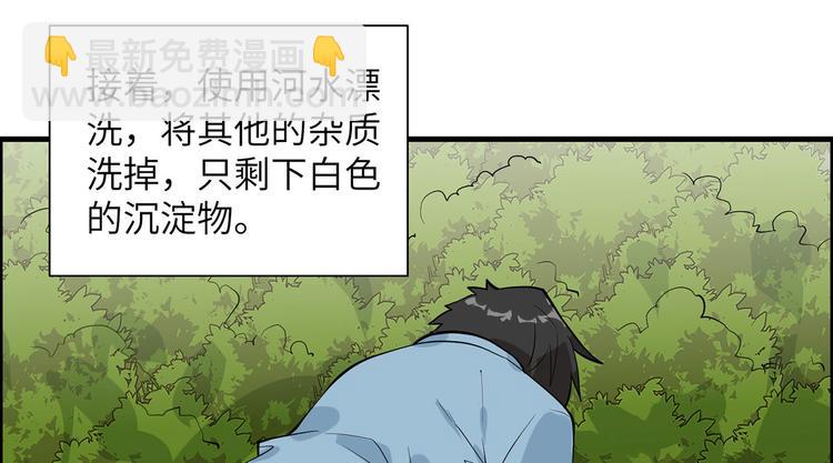 🍘我和妹子们的荒岛余生 第35话 顺手捡的 第10页