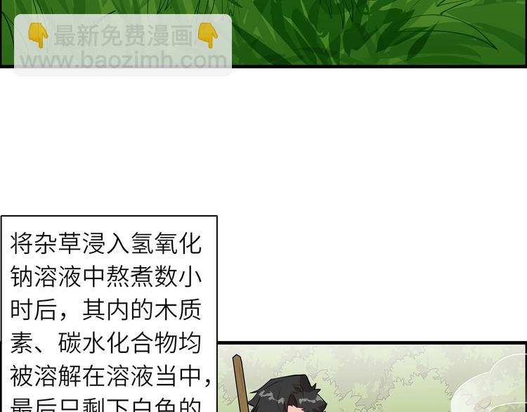 🍘我和妹子们的荒岛余生 第35话 顺手捡的 第7页