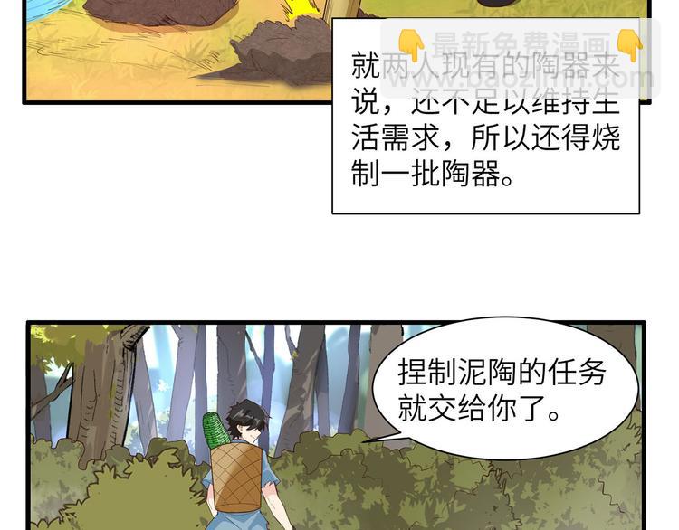 🍘我和妹子们的荒岛余生 第37话 新的营地 第33页