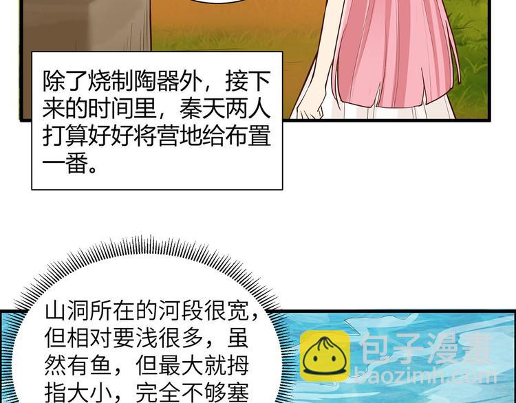 🍘我和妹子们的荒岛余生 第37话 新的营地 第35页