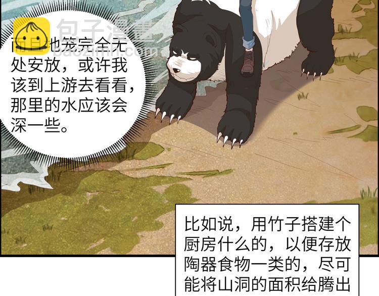 🍘我和妹子们的荒岛余生 第37话 新的营地 第37页