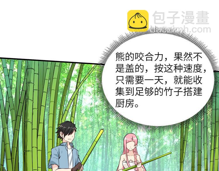 🍘我和妹子们的荒岛余生 第37话 新的营地 第43页